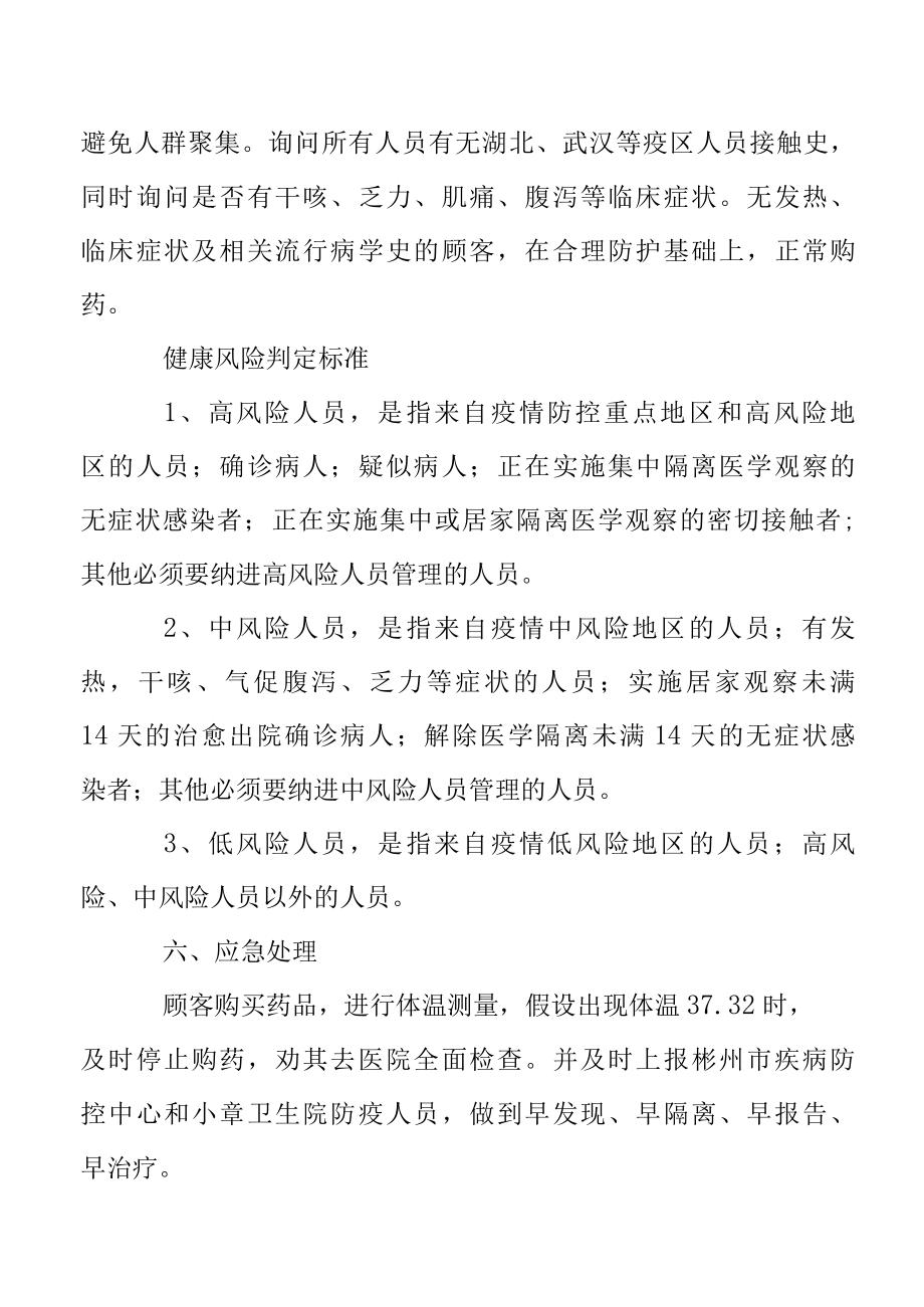 药店疫情应急预案.docx_第2页