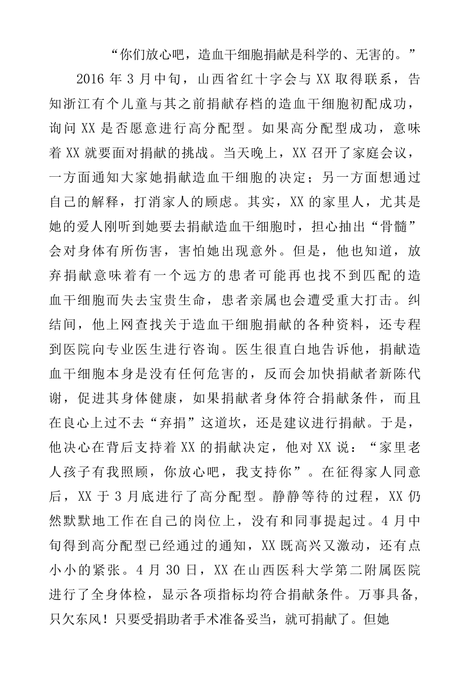 造血干细胞捐献者先进事迹材料.docx_第2页