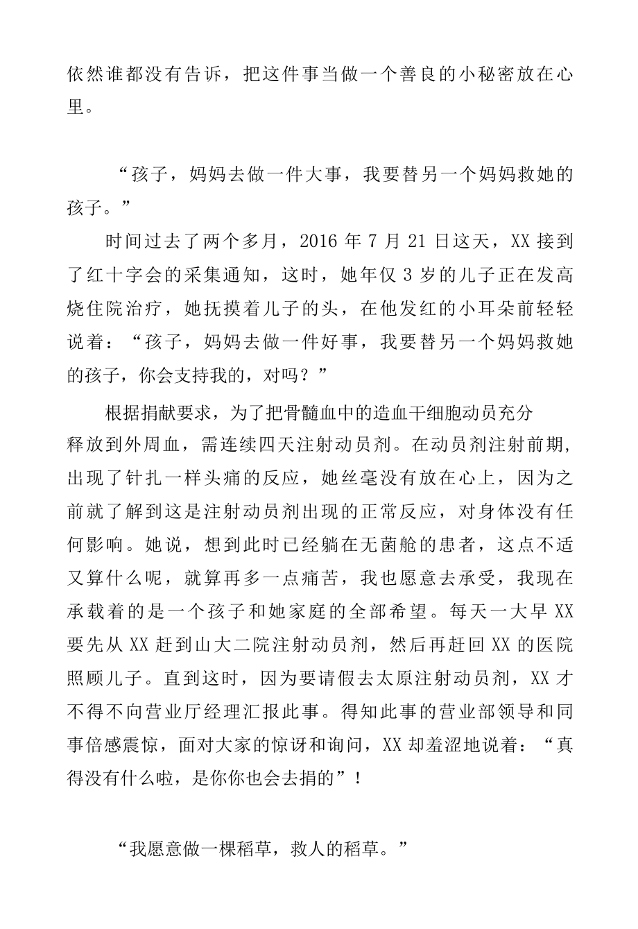 造血干细胞捐献者先进事迹材料.docx_第3页