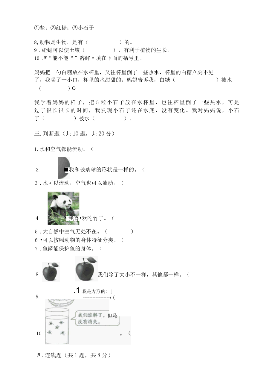 新教科版一年级下册科学期末测试卷附完整答案网校专用001.docx_第3页