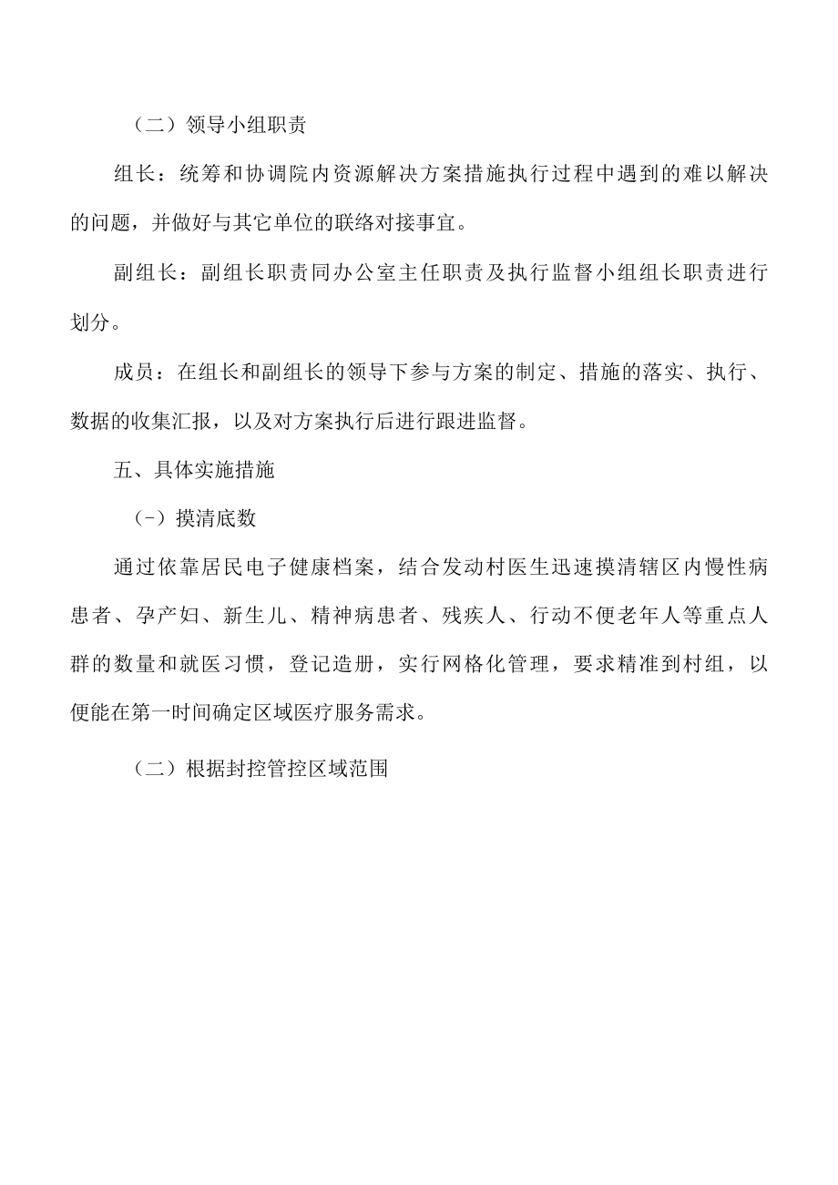 新冠肺炎疫情期间重点人群医疗服务保障工作方案.docx_第3页