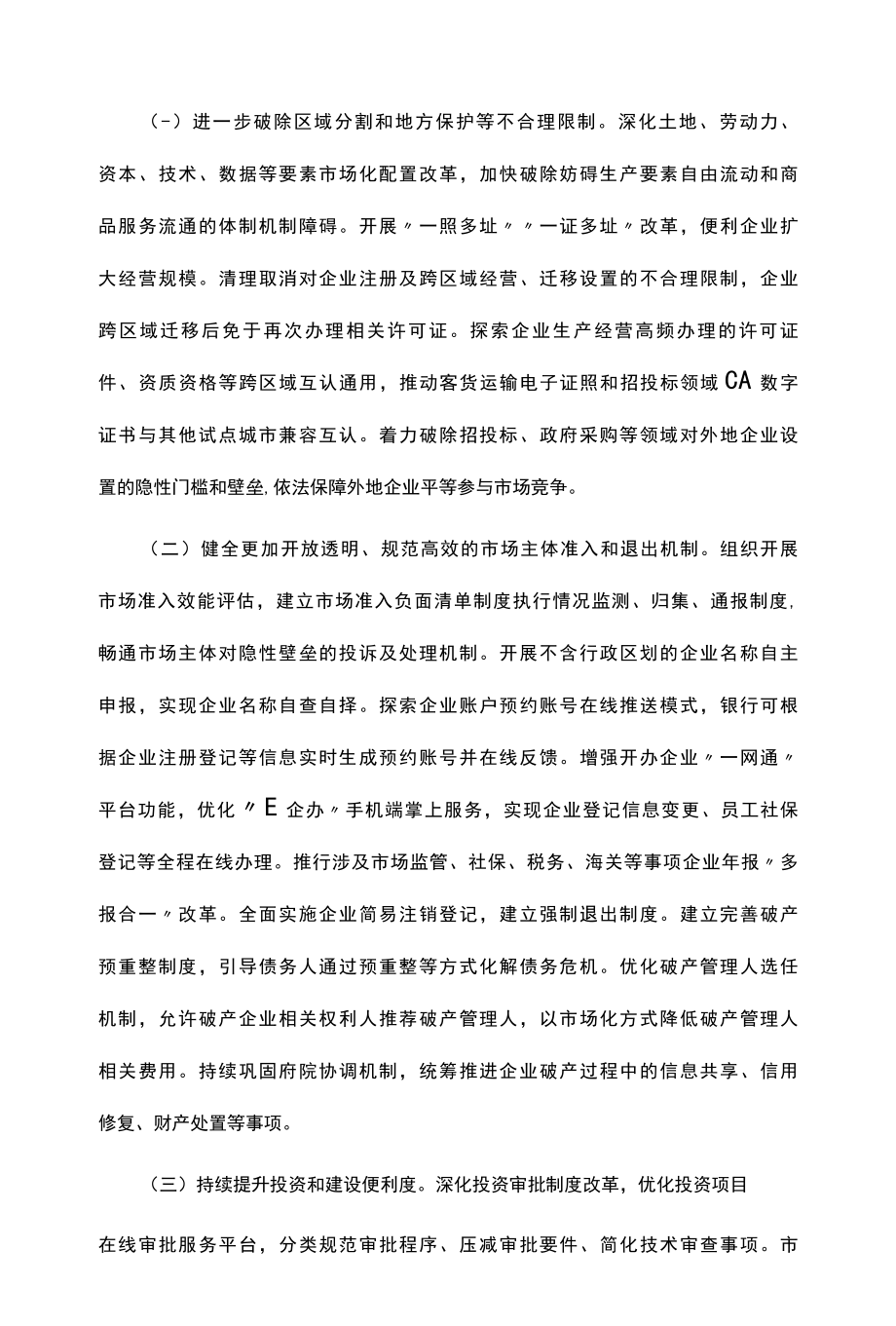 营商环境创新试点实施方案.docx_第2页