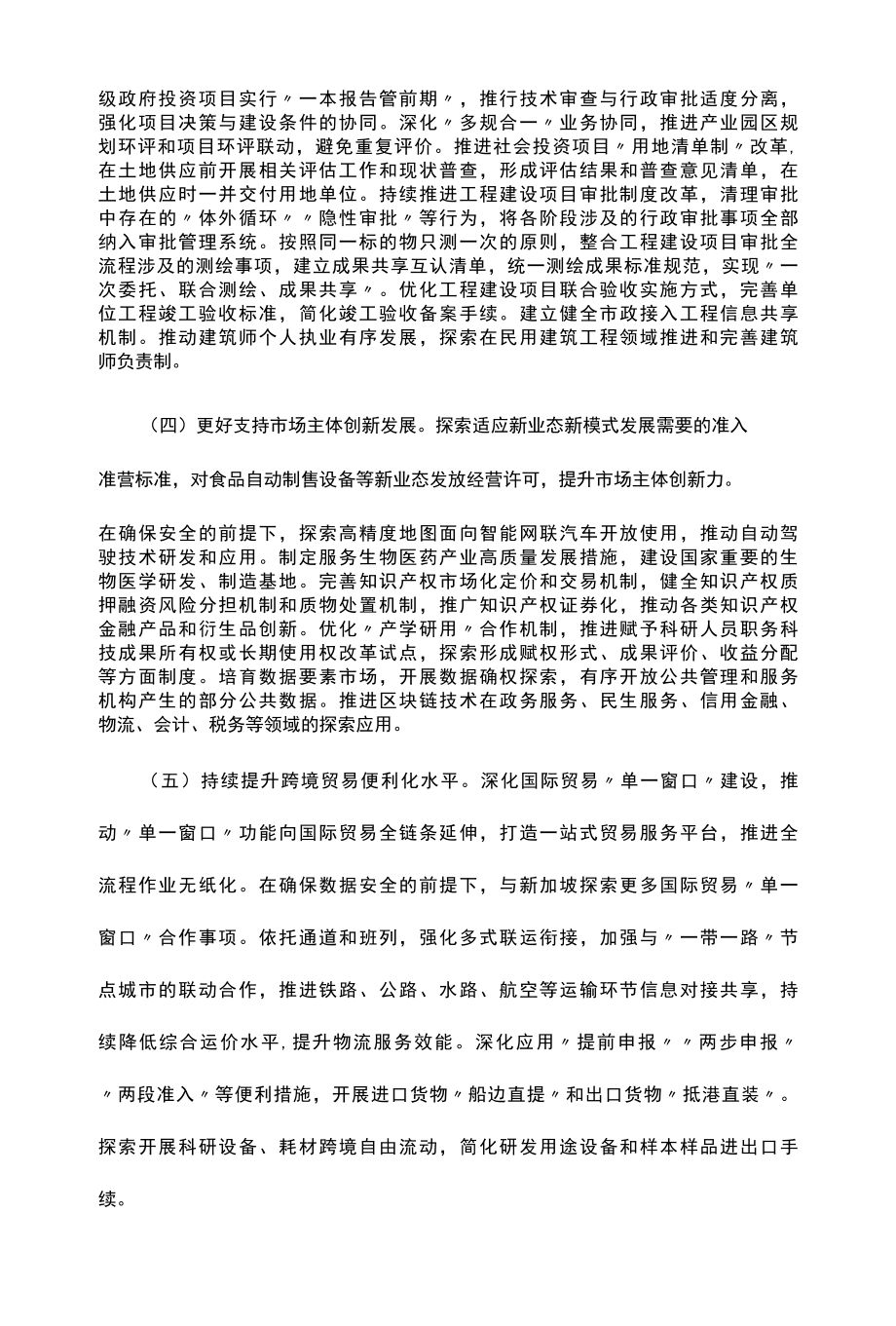 营商环境创新试点实施方案.docx_第3页