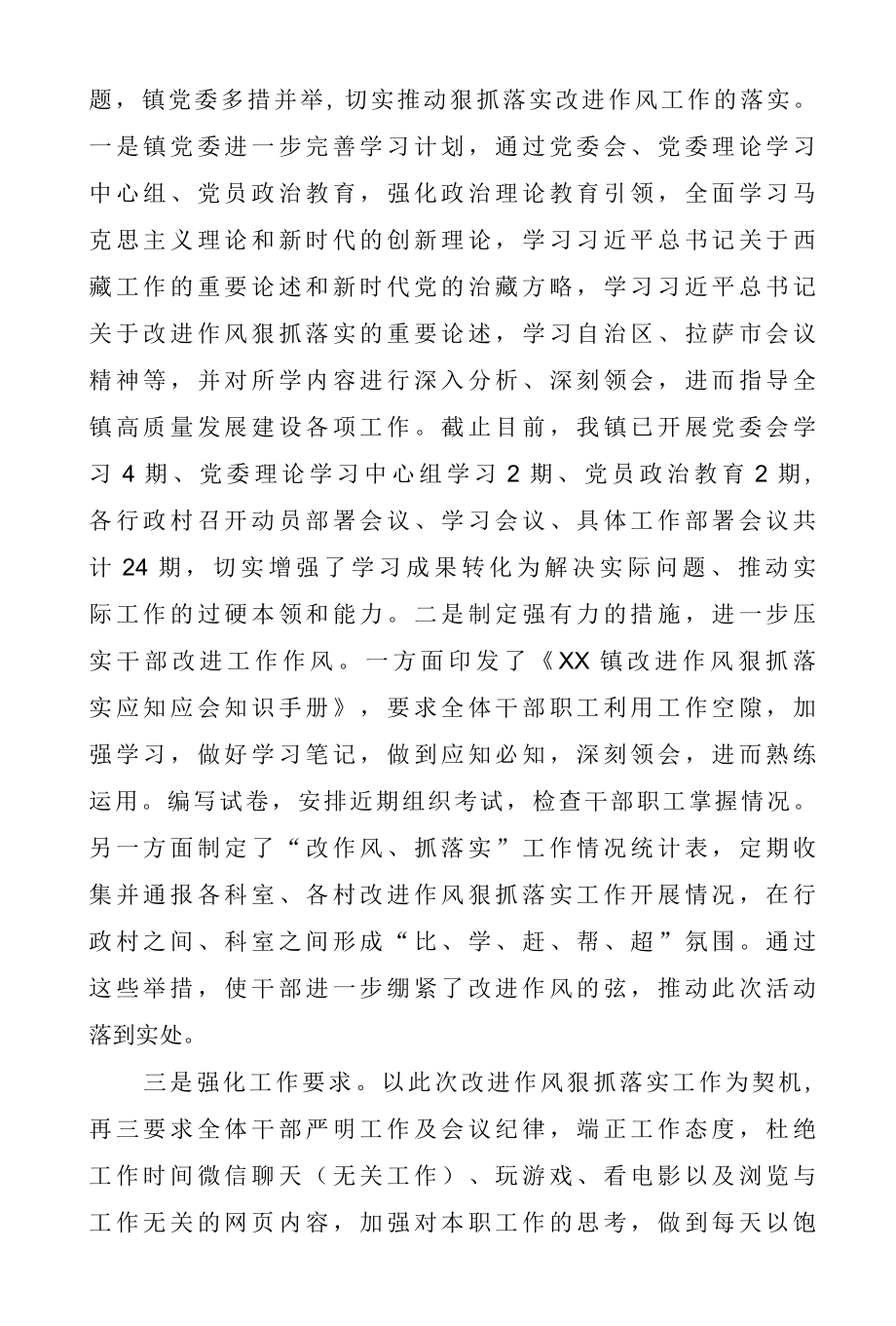 某镇2022年推进改进作风狠抓落实工作情况总结材料.docx_第3页