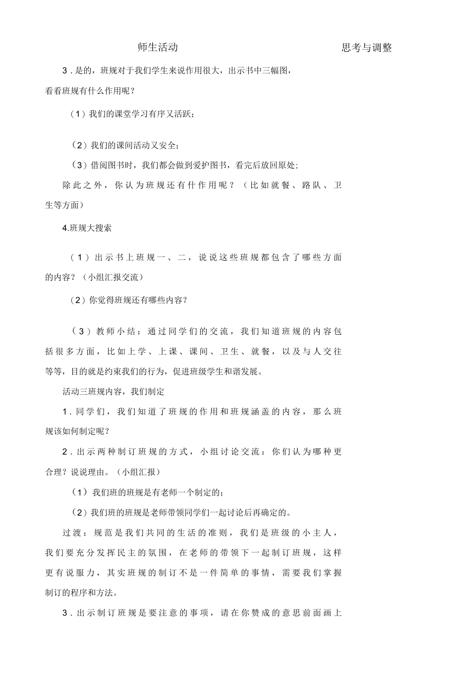 我们的班规我们订教案设计.docx_第3页