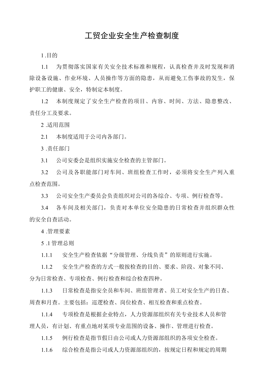 工贸企业安全生产检查制度.docx_第1页