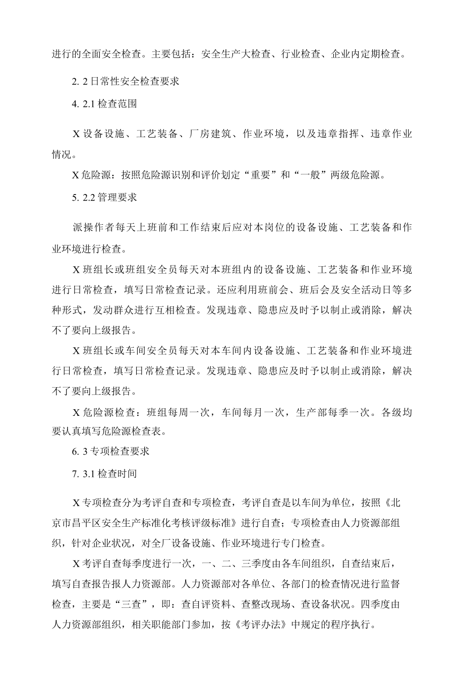 工贸企业安全生产检查制度.docx_第2页