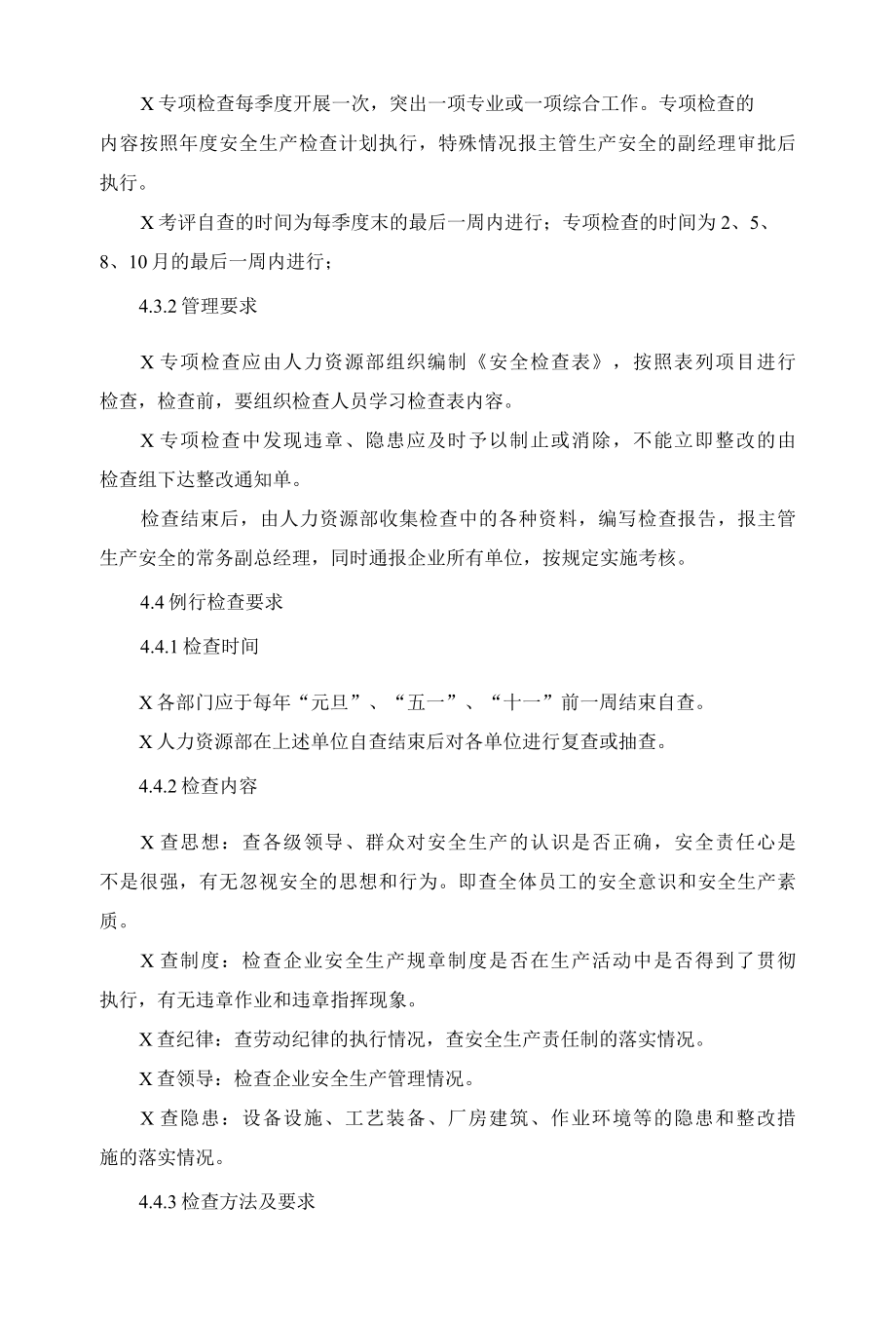 工贸企业安全生产检查制度.docx_第3页