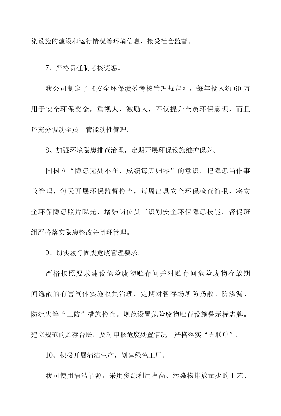 履行企业治污主体责任汇报发言稿.docx_第3页