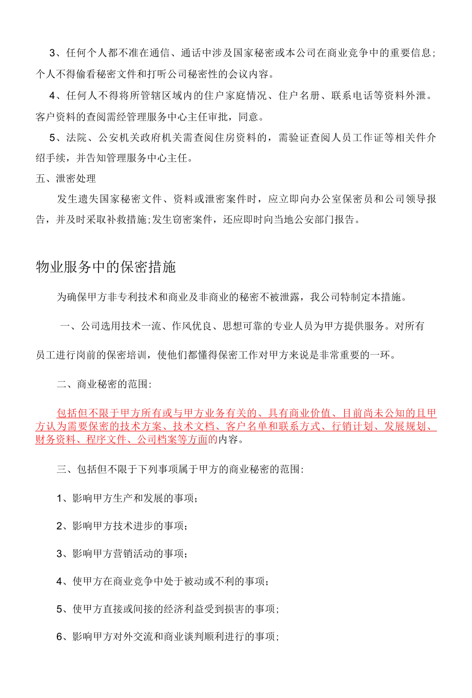 物业公司保密工作制度及项目服务中的保密措施标书内容参考借鉴范本.docx_第3页