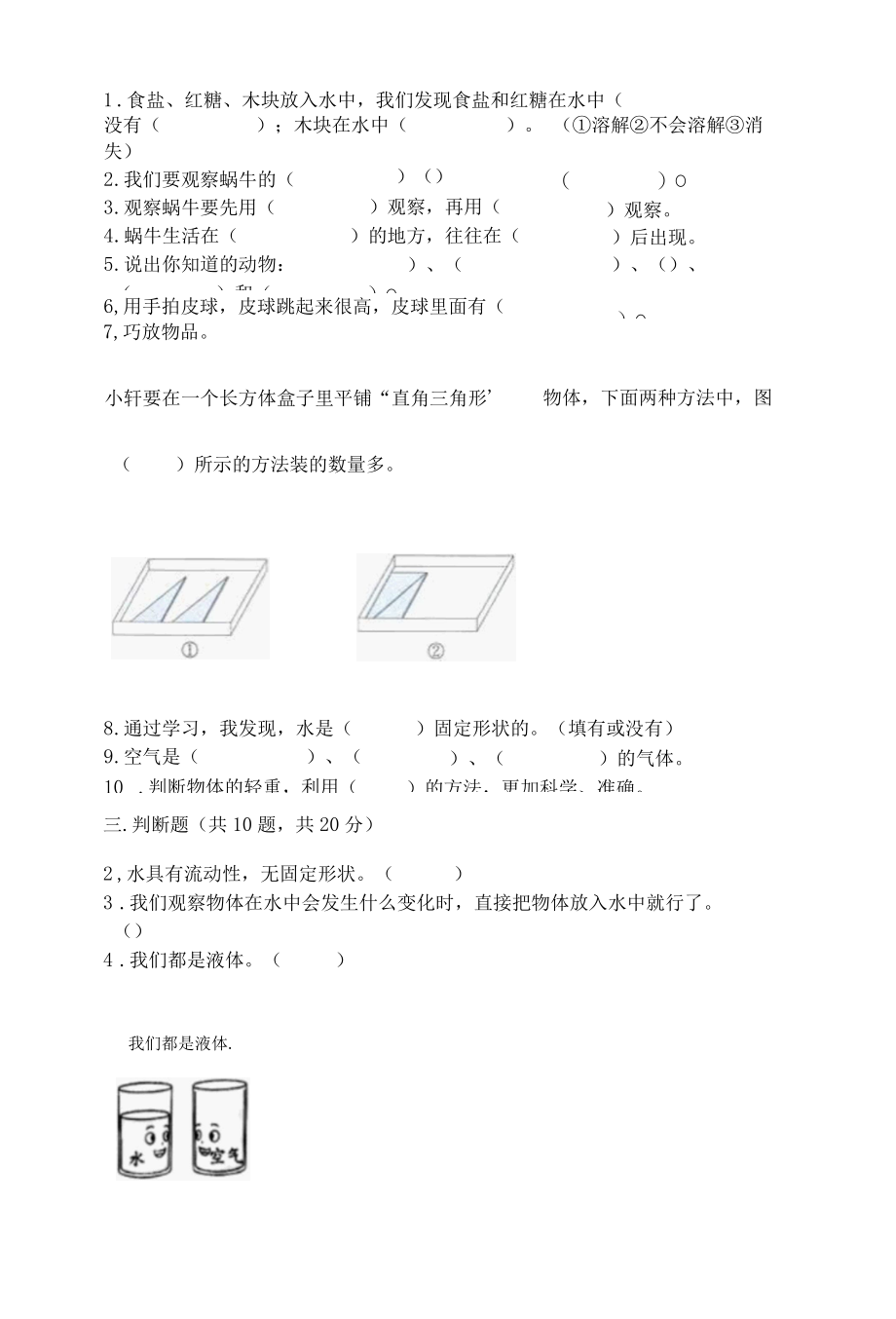 新教科版一年级下册科学期末测试卷含答案名师推荐.docx_第3页