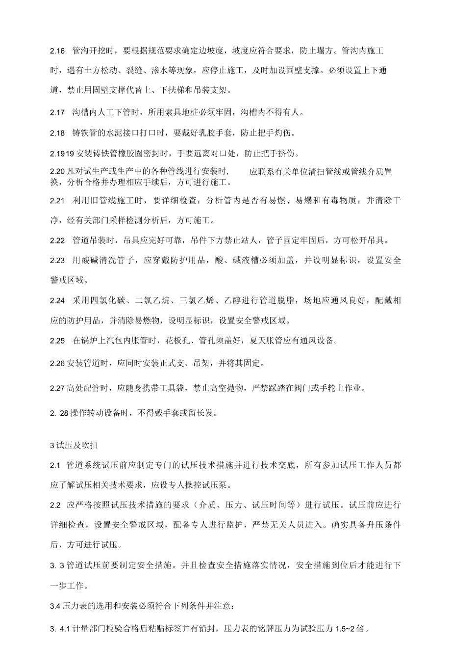 油气管线安装工管工安全技术操作规程.docx_第3页