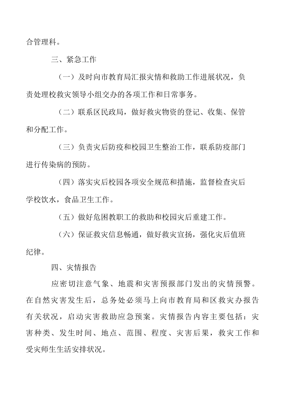 防自然灾害应急预案.docx_第2页