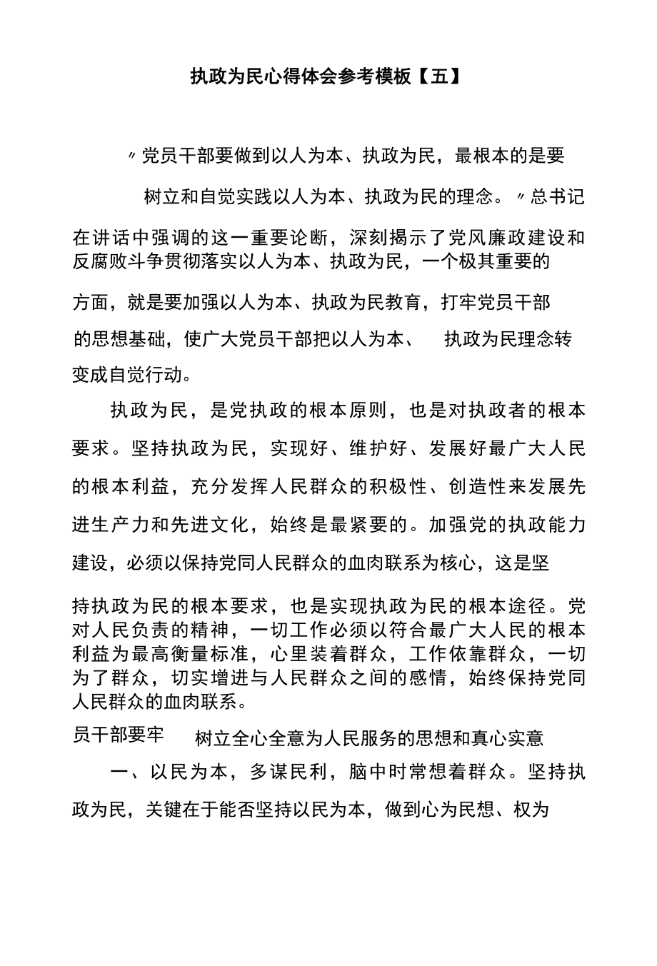 执政为民心得体会参考模板五.docx_第1页