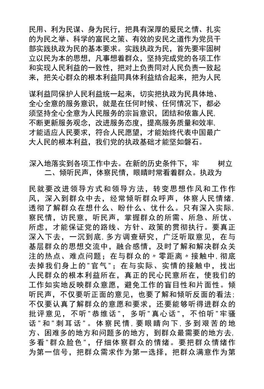 执政为民心得体会参考模板五.docx_第2页