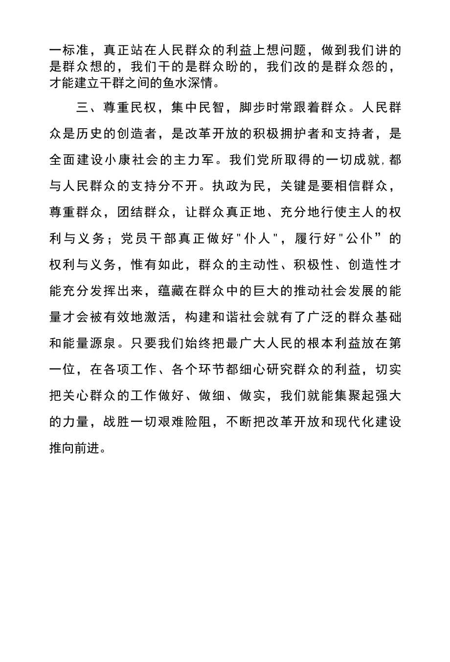 执政为民心得体会参考模板五.docx_第3页