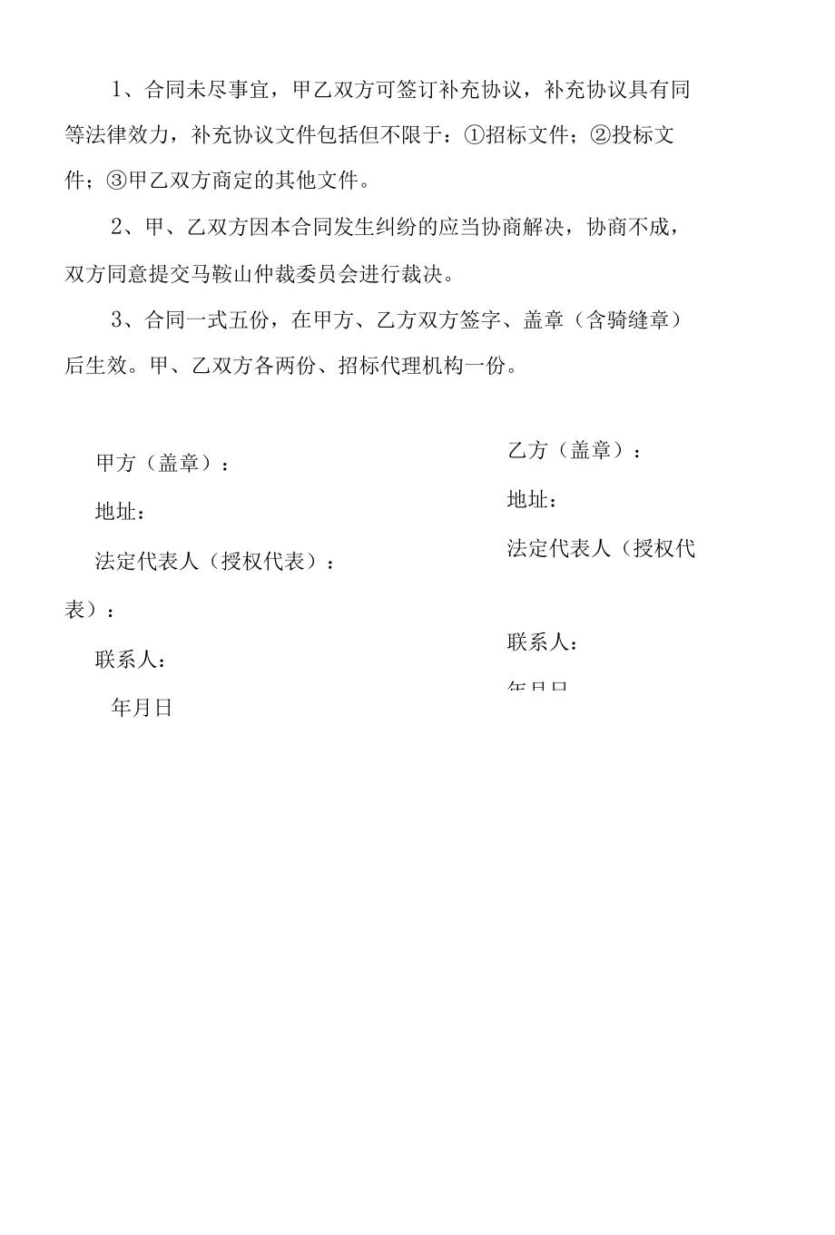 特殊困难老年人家庭适老化改造服务采购合同.docx_第3页