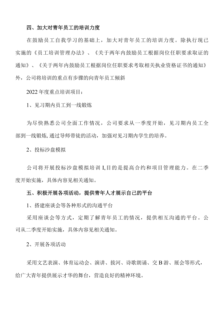 青年员工培养方案 标题.docx_第2页