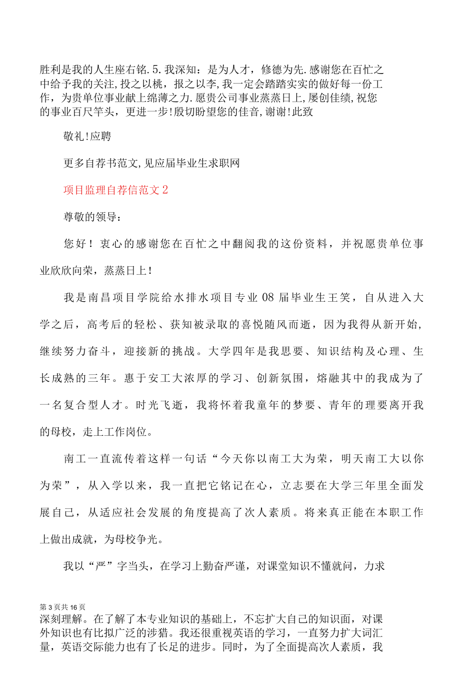 监理求职信精选多篇.docx_第3页