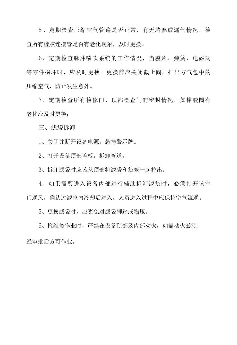 脉冲袋式除尘器运行操作规程及维护保养.docx_第2页