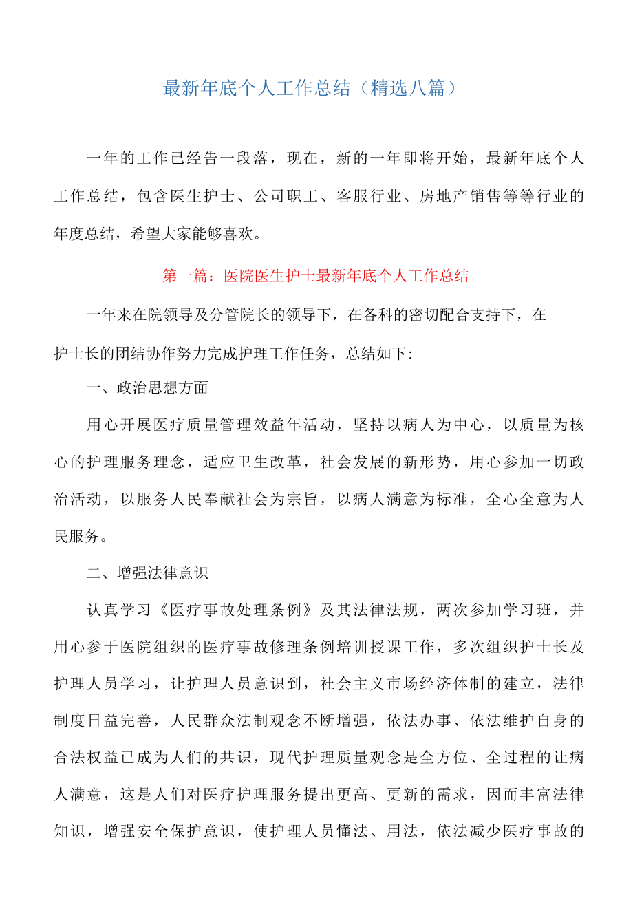 最新年底个人工作总结精选八篇.docx_第1页