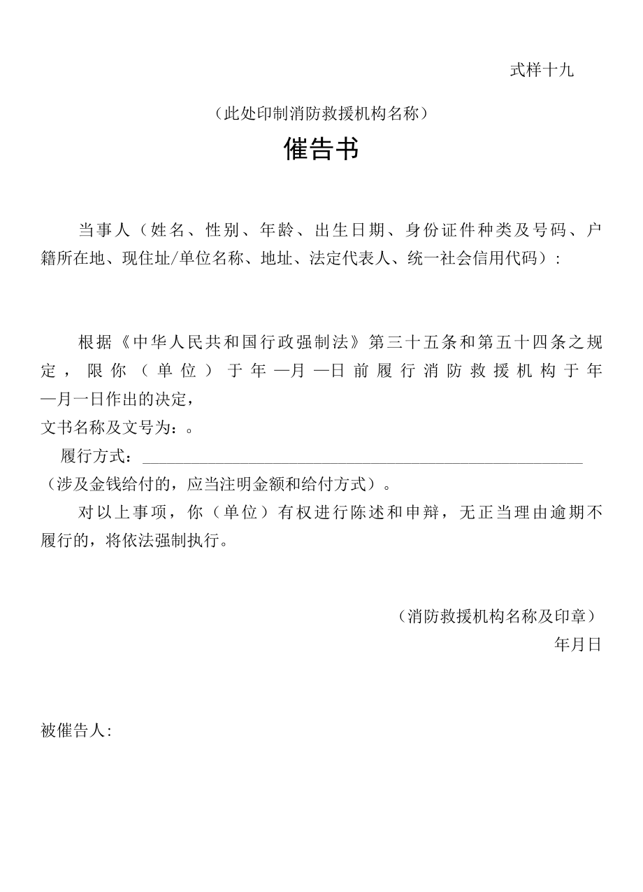 行政法律文书行政处罚催告书式样.docx_第1页