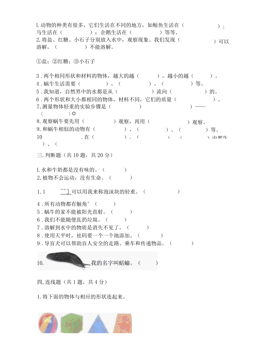 新教科版一年级下册科学期末测试卷附答案预热题001.docx_第2页