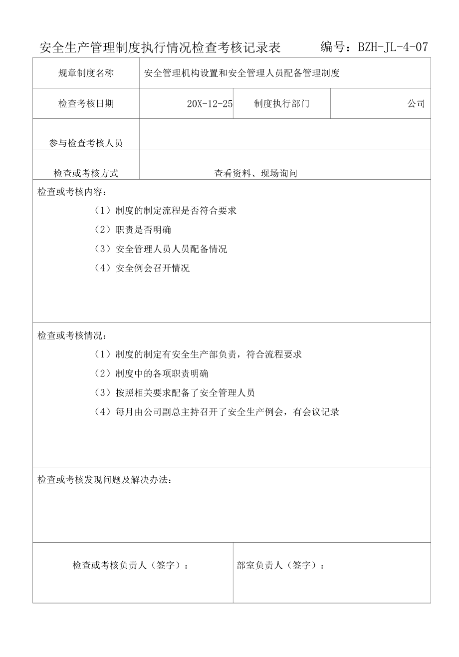 安全生产管理制度执行检查记录表.docx_第2页