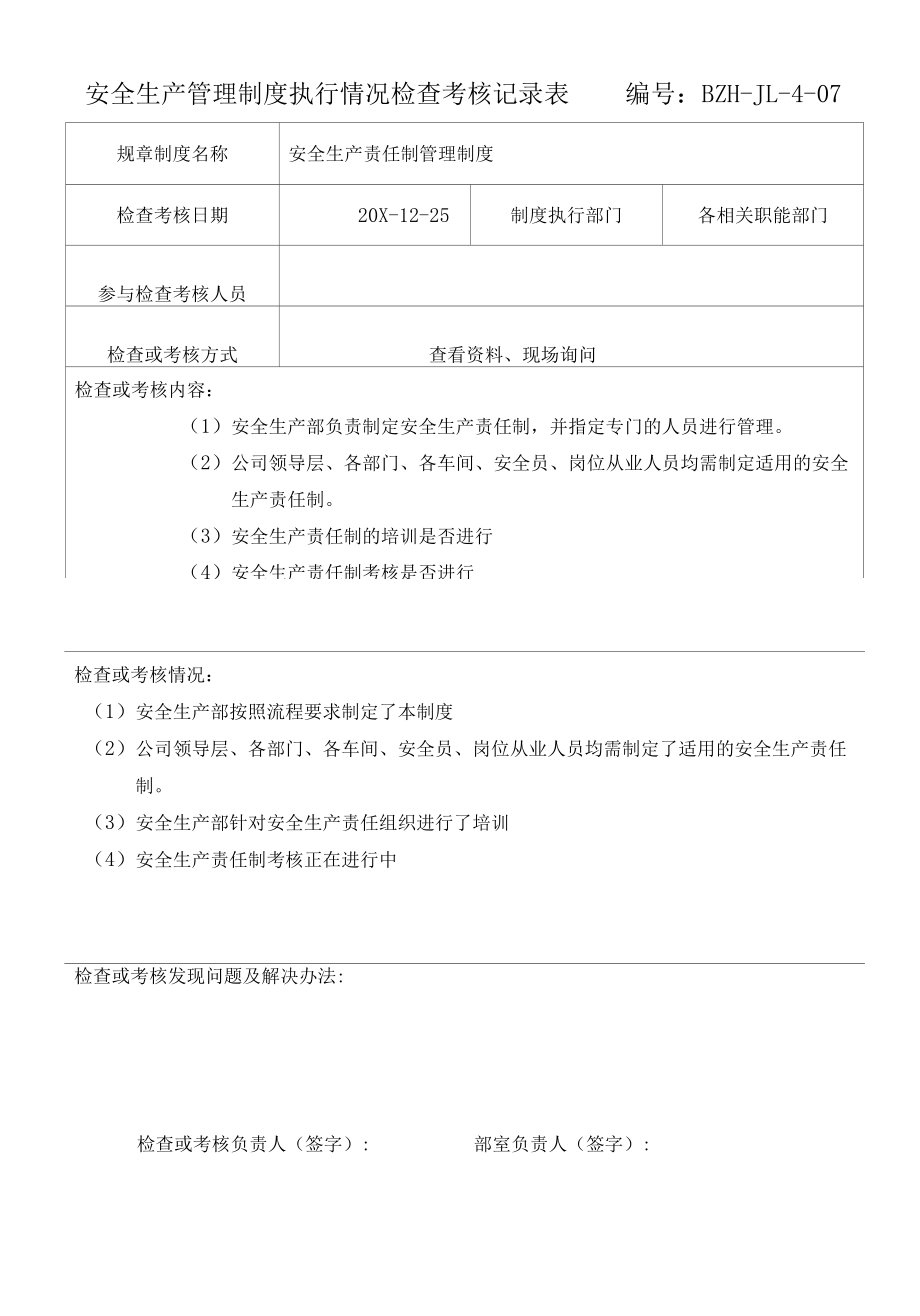 安全生产管理制度执行检查记录表.docx_第3页