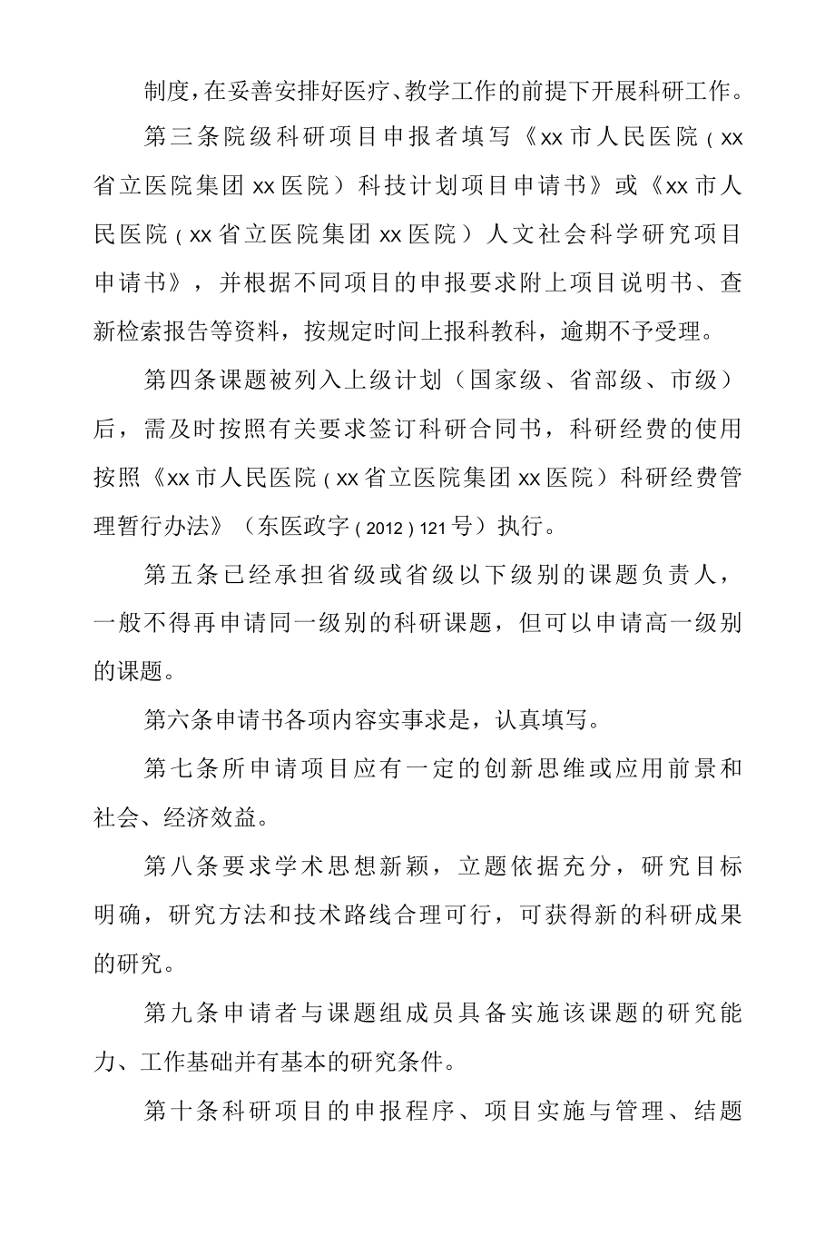 科研工作管理制度.docx_第2页