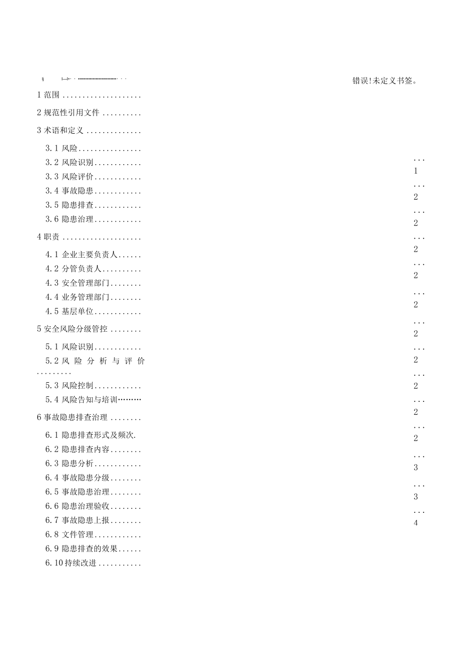 烟花爆竹经营企业安全风险分级管控与事故隐患排查治理双重预防机制构建方案指南.docx_第1页