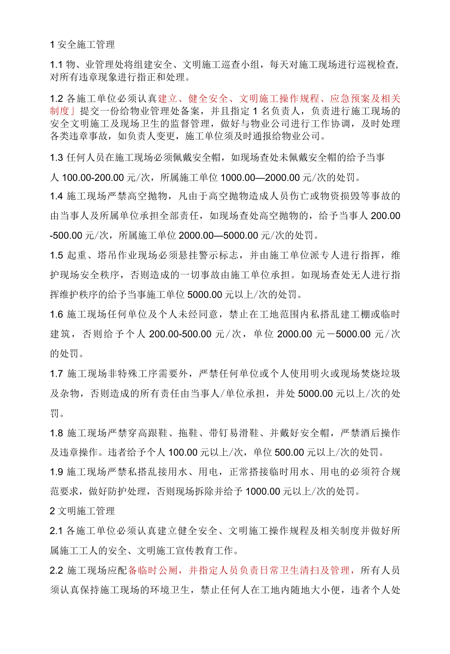 物业项目安全文明施工管理办法参考借鉴范本.docx_第2页