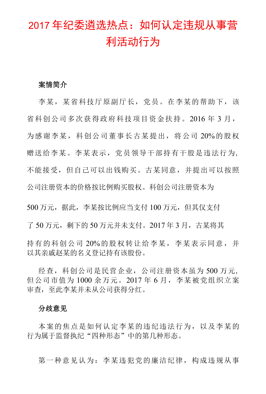 纪委遴选热点：如何认定违规从事营利活动行为.docx_第1页