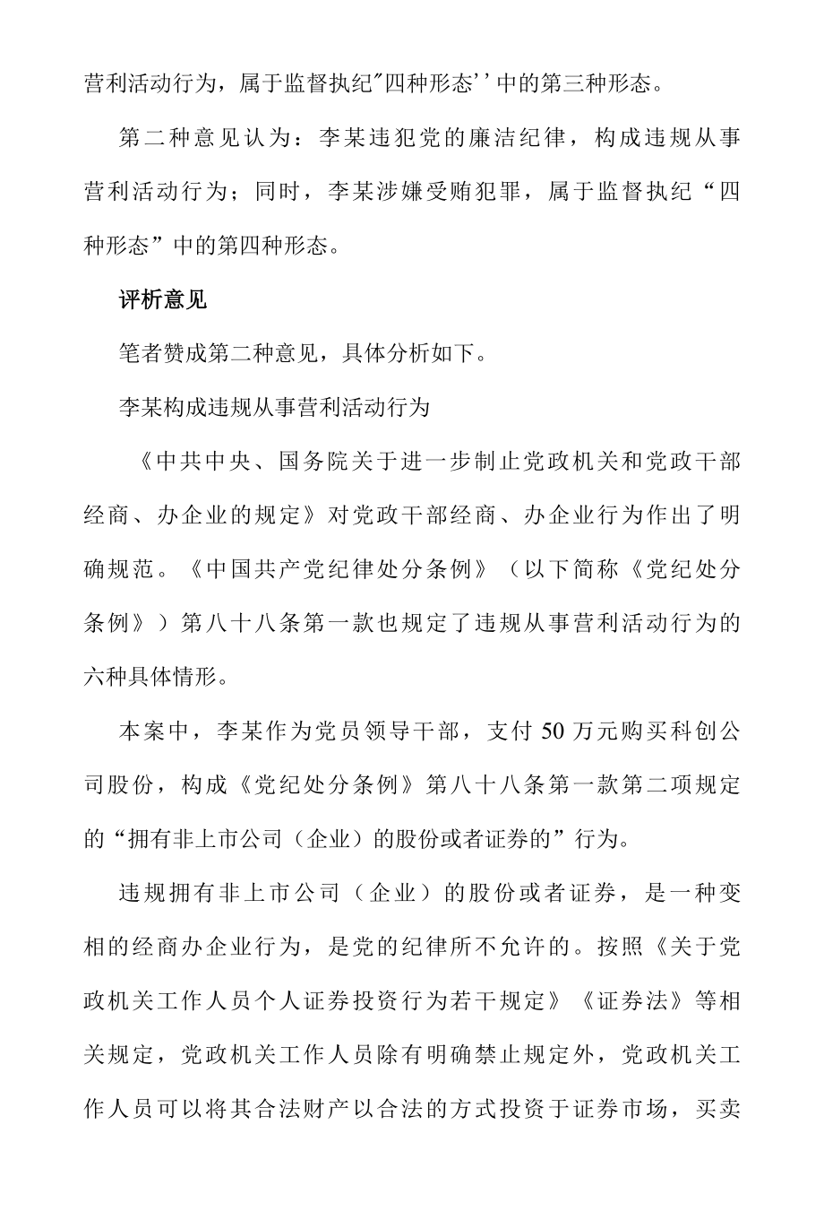 纪委遴选热点：如何认定违规从事营利活动行为.docx_第2页