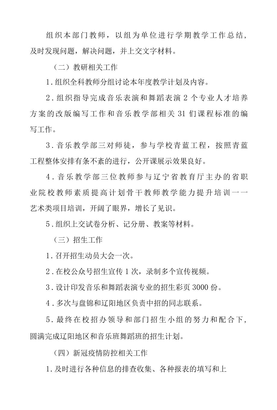 音乐教学部主任述职工作报告.docx_第2页