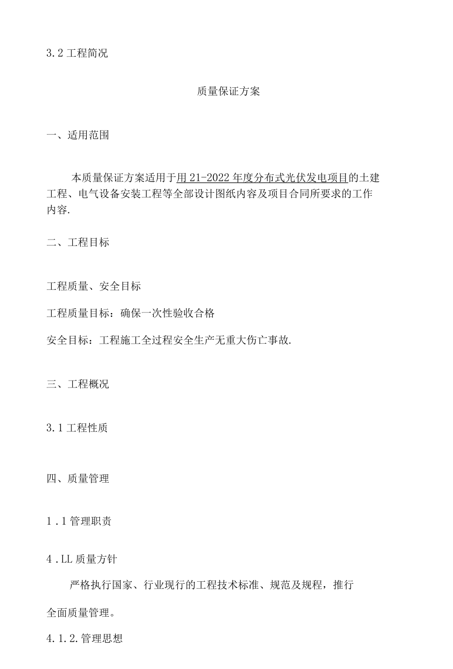 屋顶分布式光伏质量保证方案.docx_第2页