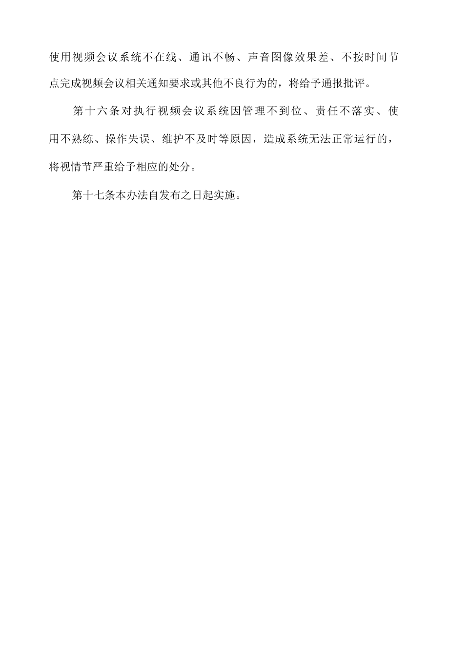 网络视频会议管理办法修订版.docx_第3页