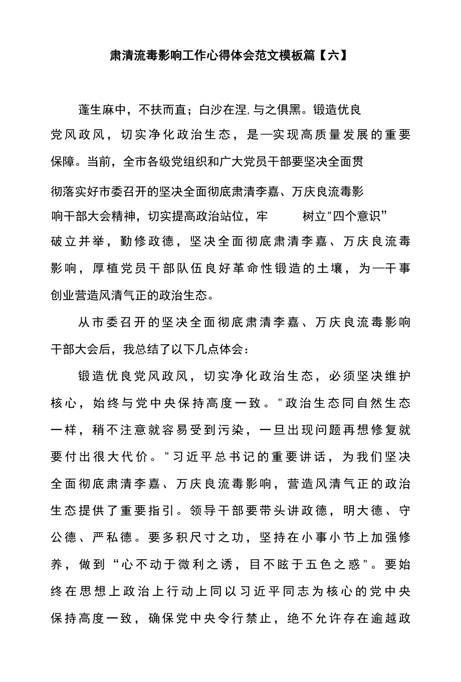 肃清流毒影响工作心得体会范文模板篇六.docx_第1页