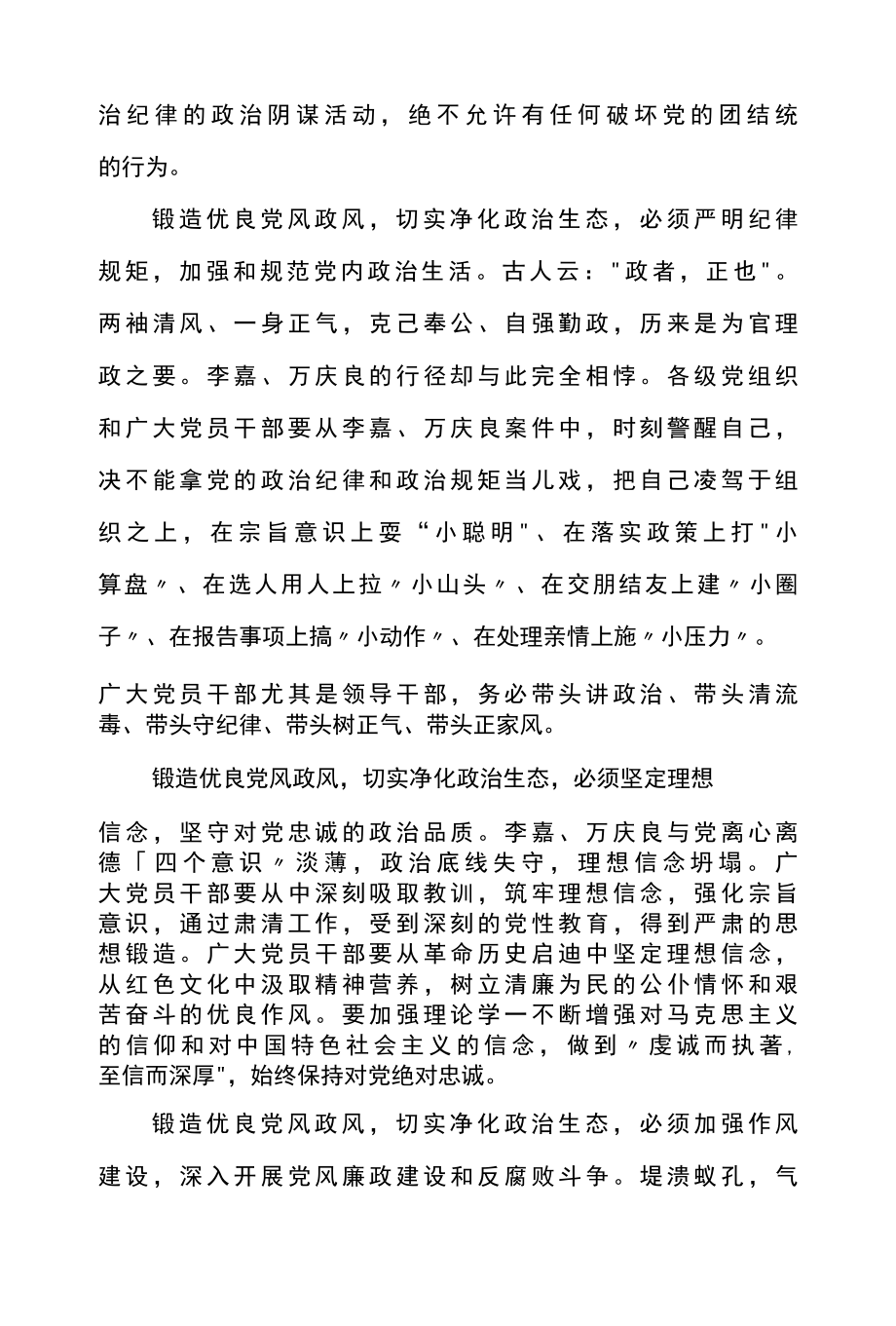 肃清流毒影响工作心得体会范文模板篇六.docx_第2页