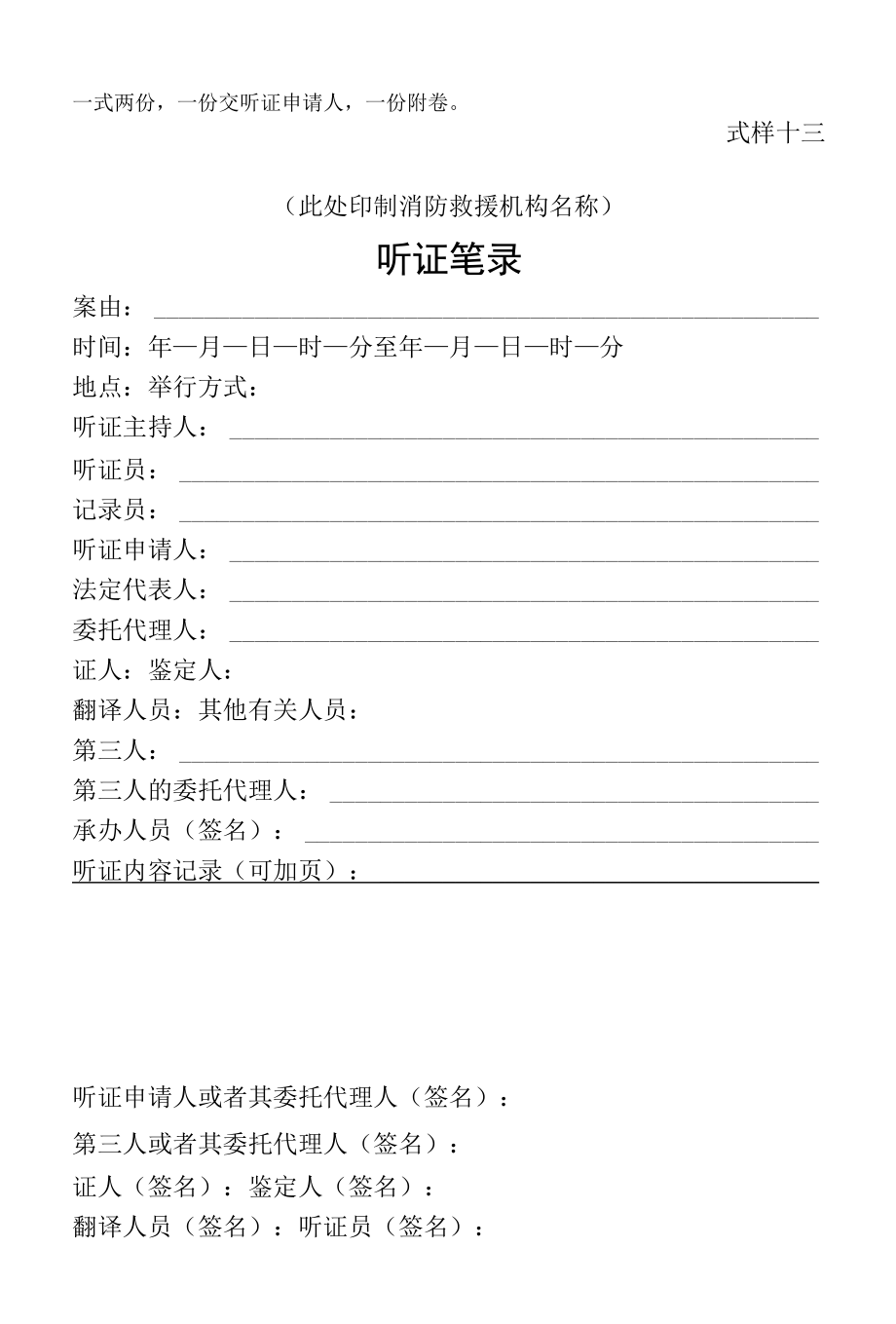 行政法律文书消防举行听证通知书、听证笔录、听证报告书.docx_第2页