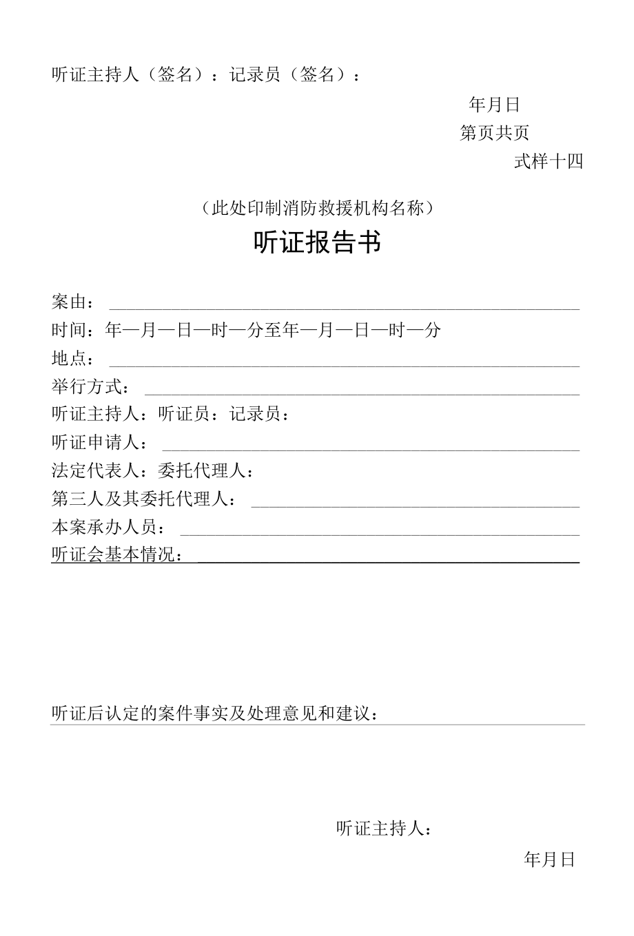 行政法律文书消防举行听证通知书、听证笔录、听证报告书.docx_第3页