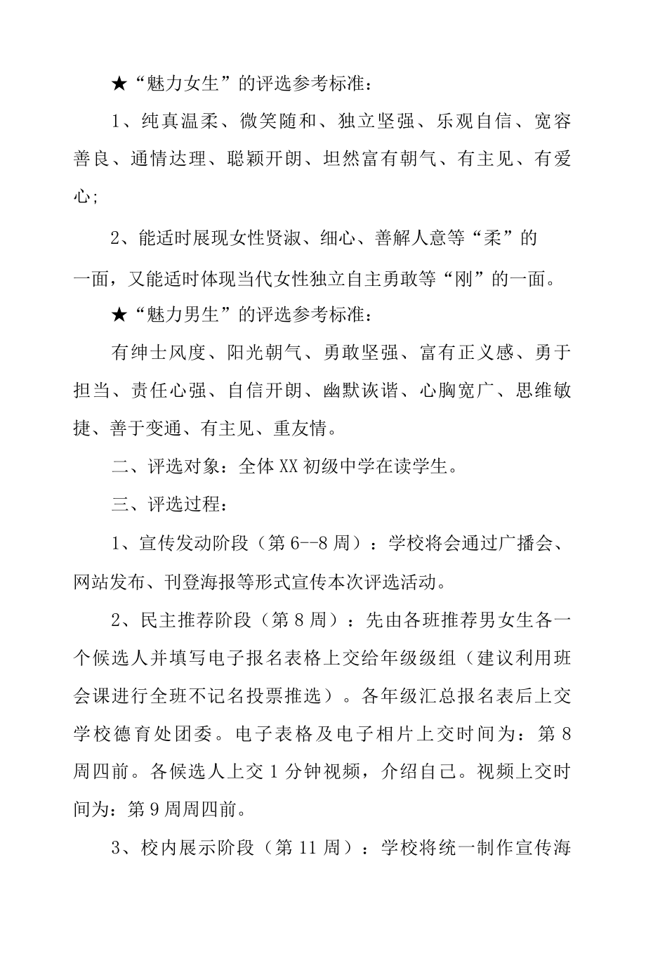 校园十佳魅力女生评选活动方案.docx_第2页