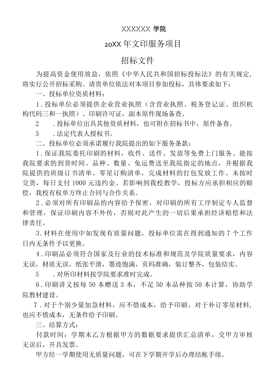 文印服务招标文件正式稿.docx_第3页