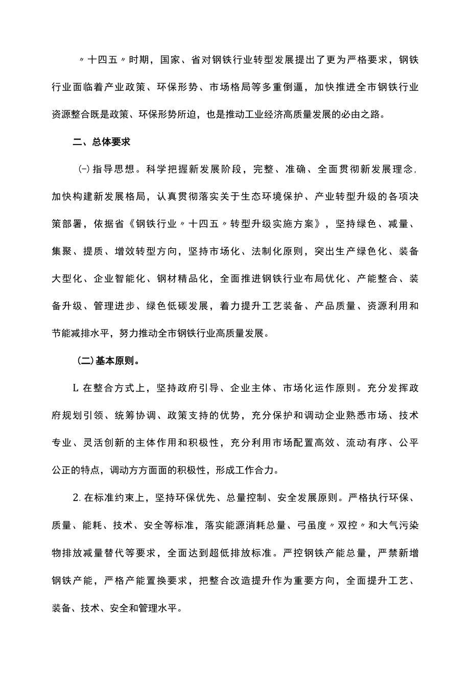 钢铁行业十四五转型升级工作方案.docx_第2页