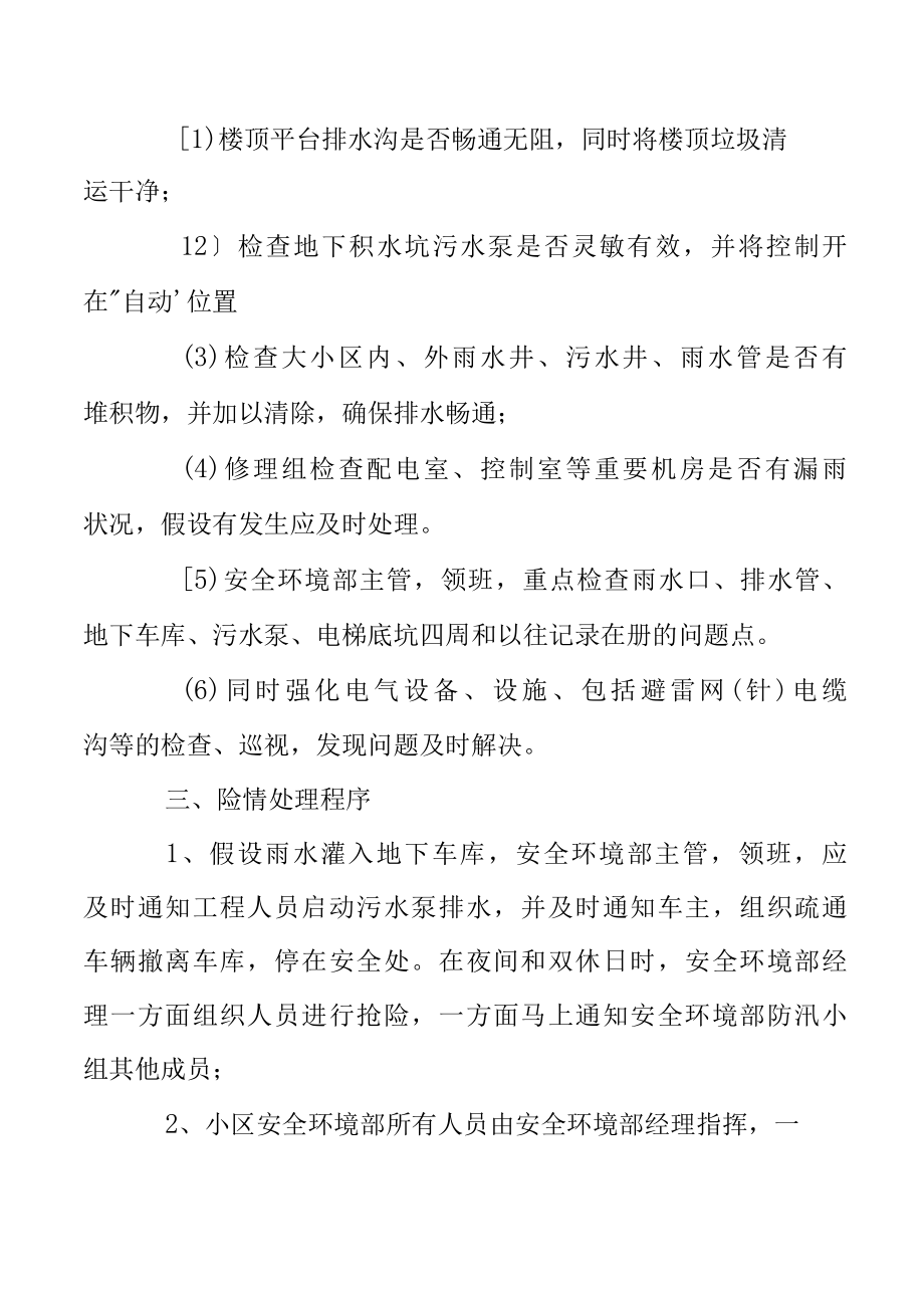 小区暴雨应急预案.docx_第2页