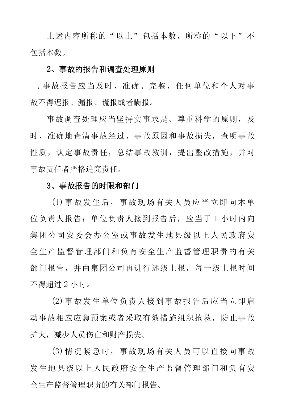 道路运输企业生产安全事故统计报告与处理制度.docx_第2页