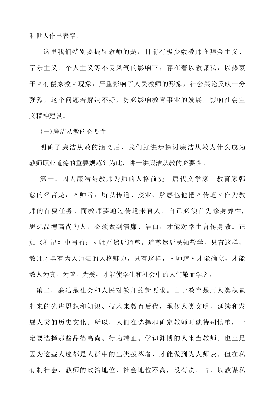 第一中心小学师德师风廉洁教育专题讲座稿.docx_第2页