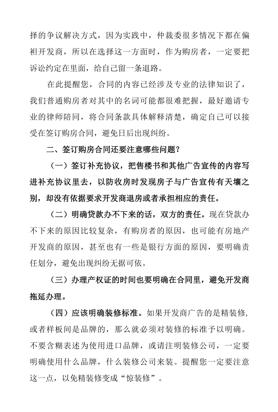 签订购房合同的注意事项.docx_第2页