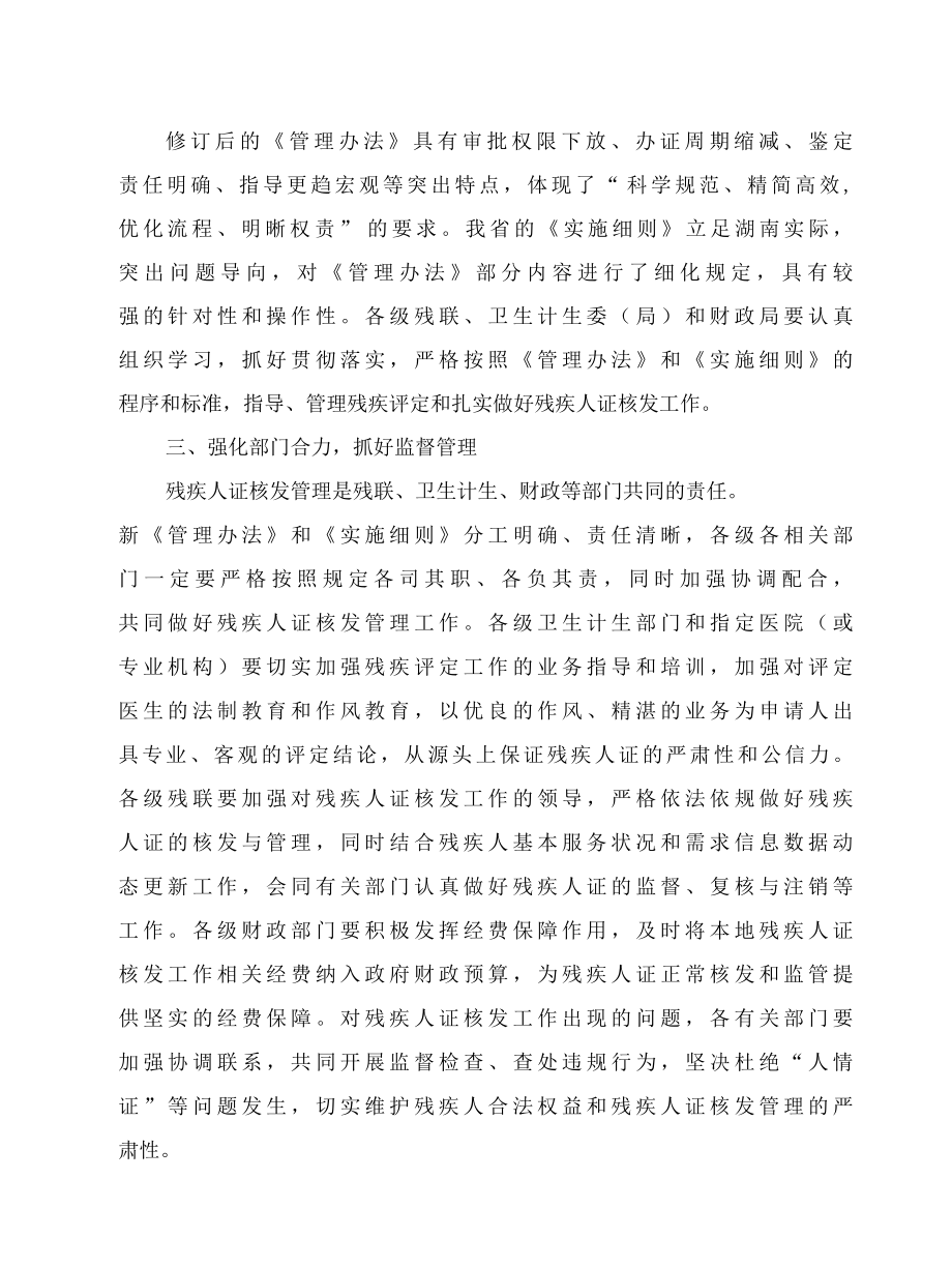 湖南省残疾人证管理办法实施细则.docx_第2页