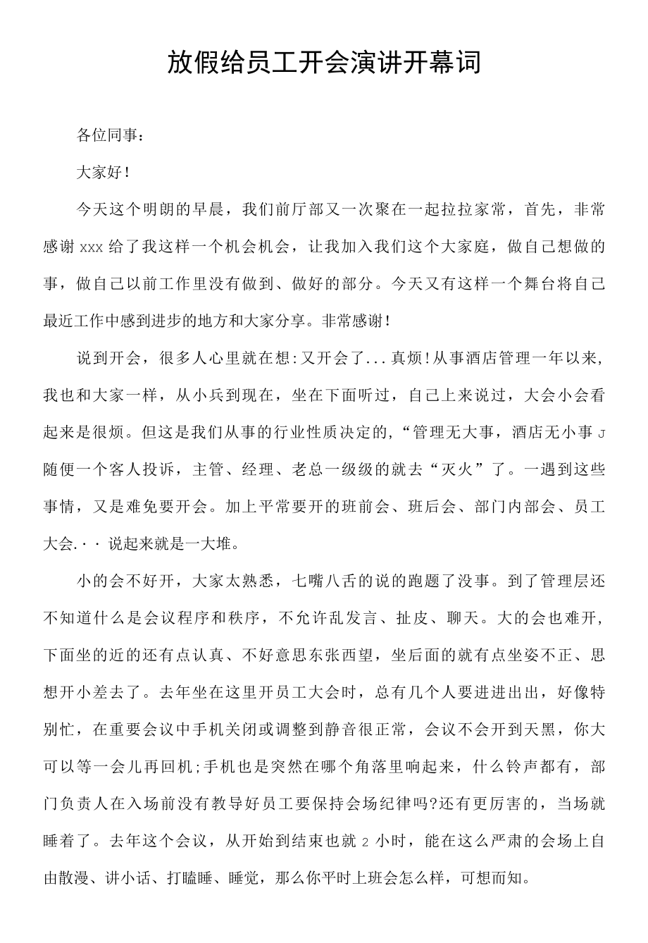 放假给员工开会演讲开幕词.docx_第1页